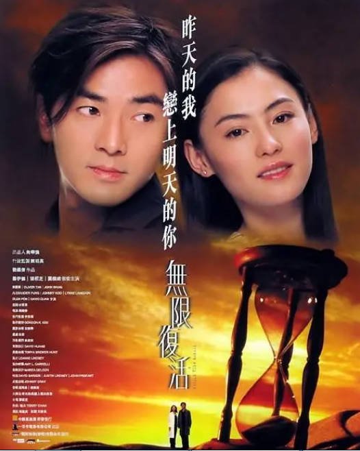 香港电影《无限复活》（2002）[夸克网盘]