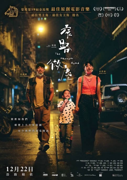 香港电影《窄路微尘》（2022）剧情 豆瓣7.3[夸克网盘]-千尺浪