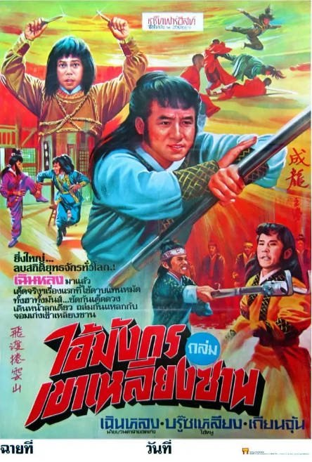 香港电影《飞渡卷云山》（1978）[夸克网盘]