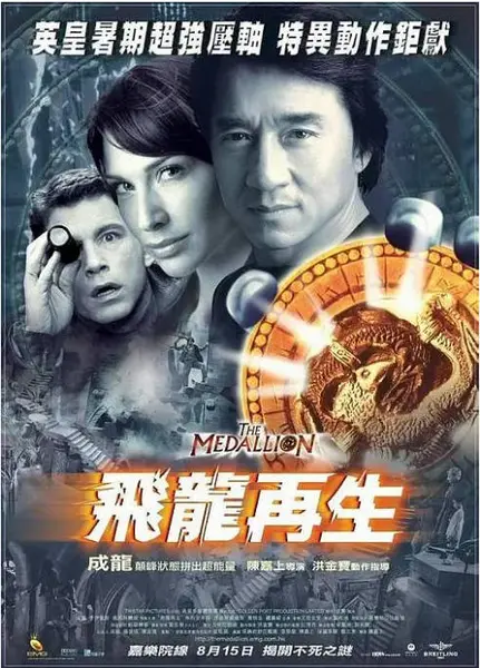 香港电影《飞龙再生》（2003）[夸克网盘]-千尺浪