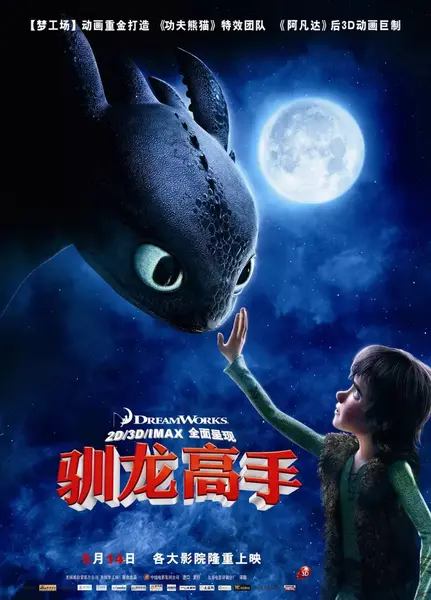 驯龙高手 How to Train Your Dragon (2010)-千尺浪
