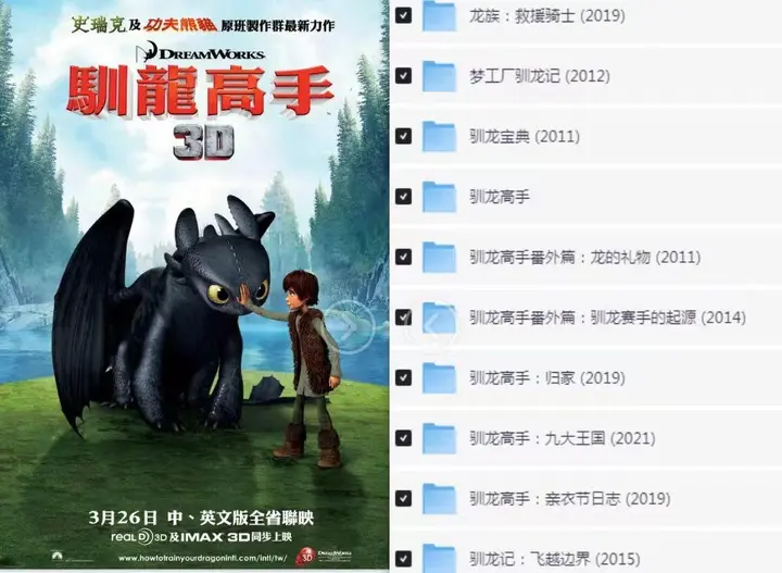 驯龙高手合集[电影+TV+番外][1080+4K蓝光原盘REMUX][杜比视界杜比全景声次世代临境音]【国粤台英四语+导评中字】内封简繁英双语特效字幕