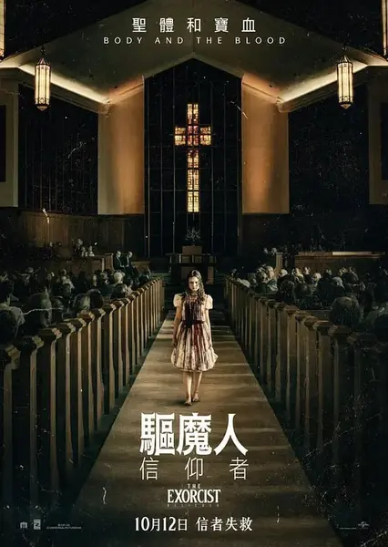 驱魔人：信徒 The Exorcist Believer (2023)