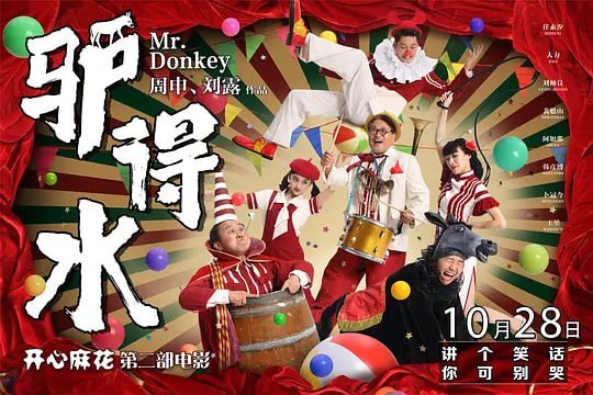 驴得水 (2016)-千尺浪