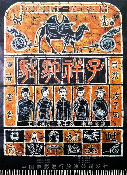 骆驼祥子 (1982) 1080p 原盘REMUX 中文字幕 AVC-千尺浪