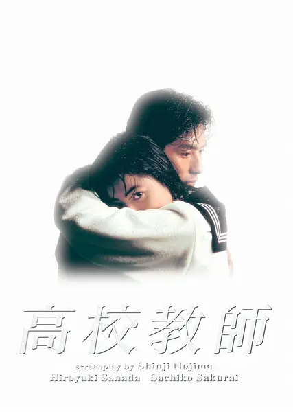高校教师 全11集 日语中字 1993 720P【日剧】-千尺浪