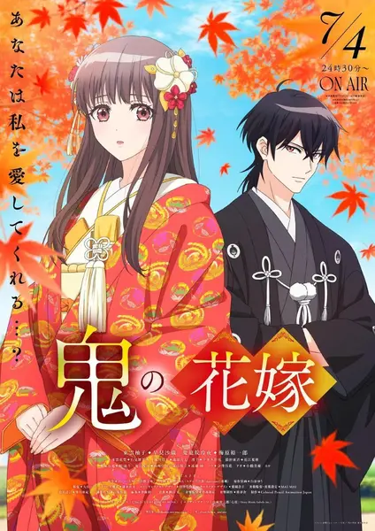 鬼的新娘 鬼の花嫁/鬼之花嫁 (2026) 1080p 内封简繁 更新EP05【七月新番】-千尺浪