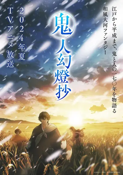 鬼人幻灯抄 全24集 日语简中 2025 1080P【日漫】