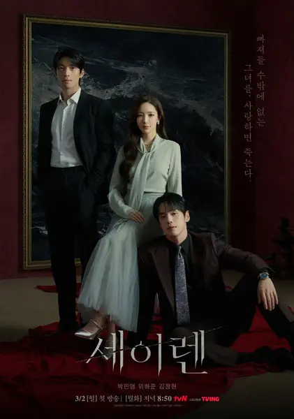 魔女之吻 SIREN (2026) 朴敏英/魏嘏隽/金正贤 【1080p】【韩语中字】【韩剧】【更新11集】-千尺浪