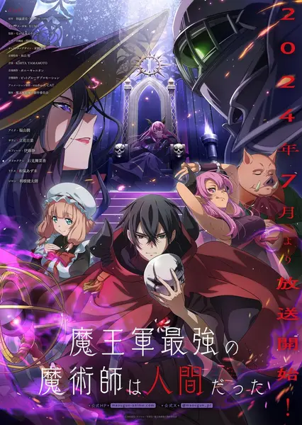 魔王军最强的魔术师是人类 全12集 日语中字 2024 1080P【日漫】