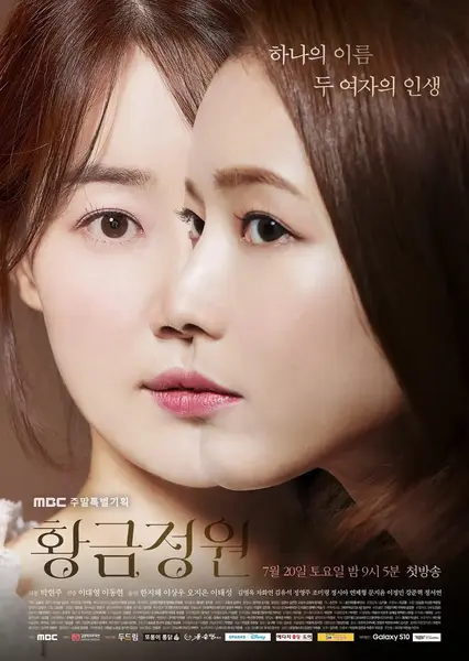 黄金庭院 황금정원 (2019)