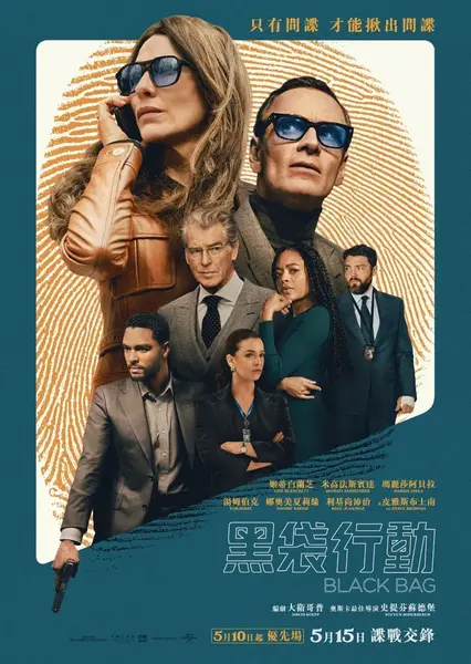 黑袋行动 Black Bag (2025)-千尺浪