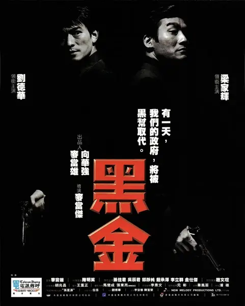 黑金 (1997)-千尺浪