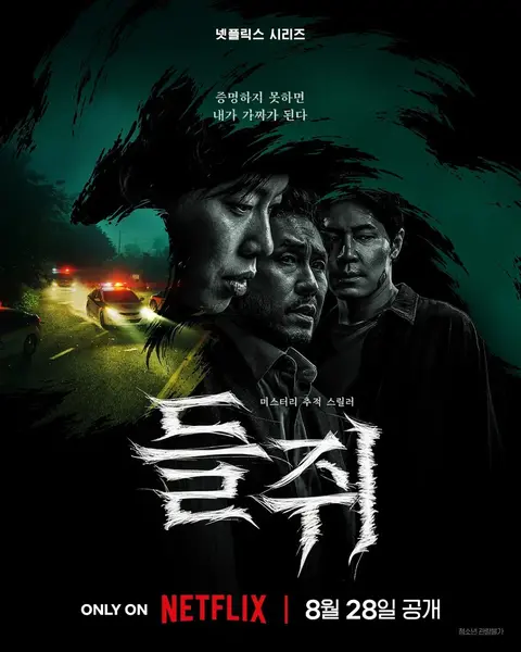鼠惑 들쥐 (2026)  【更新至10集】【1080p】【韩语中字】【韩剧】-千尺浪