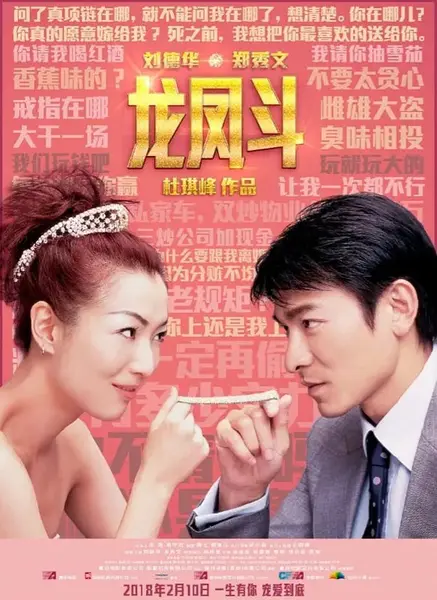 龙凤斗 龍鳳鬥 (2004)-千尺浪