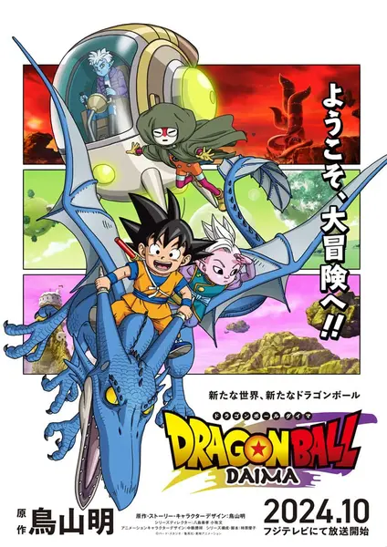 龙珠大魔 全20集 日语简中 2024 1080P【日漫】
