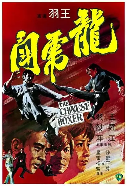 龙虎斗 龍虎鬥 (1970)-千尺浪
