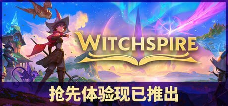 2679100 巫塔战记 CL28722.Build.24127279-千尺浪