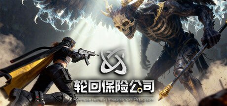 3985950 轮回保险公司 R.I.P. v0.8.9.4.Early.Access-千尺浪