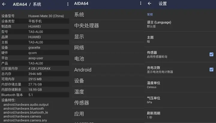 AIDA64 v2.22 安卓系统硬件检测工具,中文版