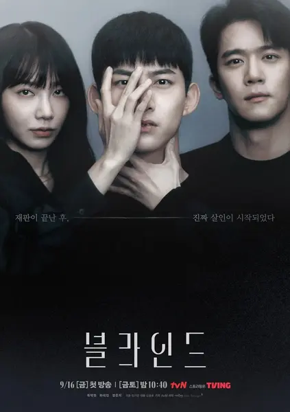 Blind 블라인드 (2022)-千尺浪