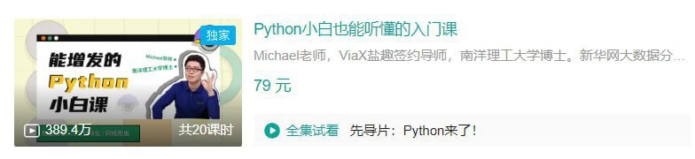 B站 – Python小白也能听懂的入门课-千尺浪