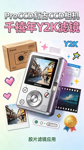 ProCCD v6.5.0 复古CCD相机，千禧年复古Y2K数码相机滤镜-千尺浪