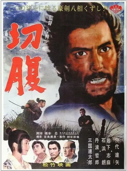 切腹 Harakiri / Seppuku (1962) 1080p 原盘REMUX 中文字幕 AVC LPCM 1.0-千尺浪