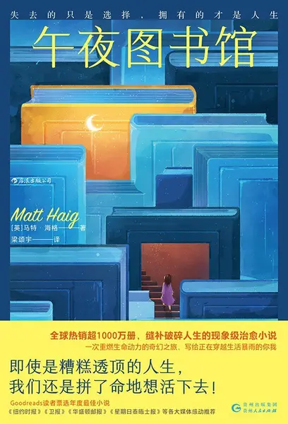 《午夜图书馆》[PDF+AZW3+EPUB+MOBI]