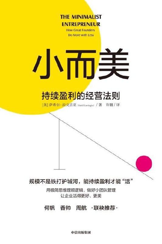 《小而美_持续盈利的经营法则》[PDF+AZW3+EPUB+MOBI]-千尺浪