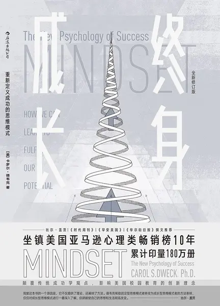 《终身成长_重新定义成功的思维模式》[PDF+AZW3+EPUB+MOBI]-千尺浪