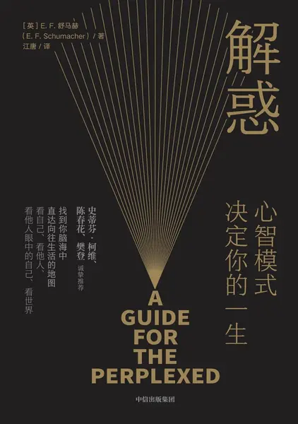 《解惑：心智模式决定你的一生》[PDF+AZW3+EPUB+MOBI]-千尺浪