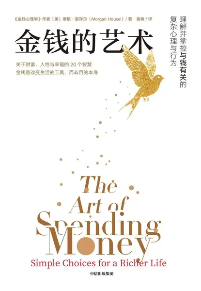 《金钱的艺术》[PDF+AZW3+EPUB+MOBI]-千尺浪