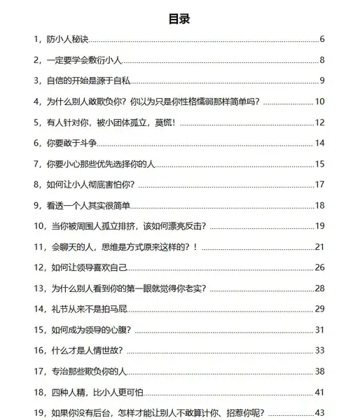 《防小人100个技巧_PDF》
