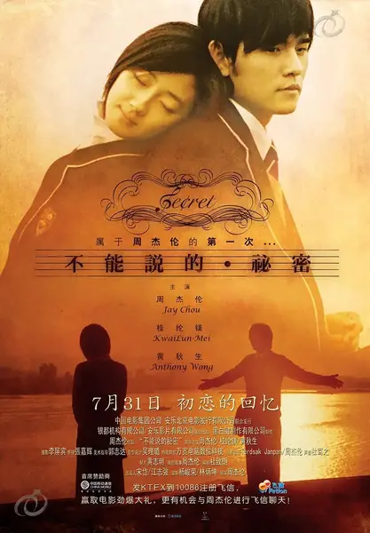 不能说的秘密 不能說的·祕密 (2007)-千尺浪