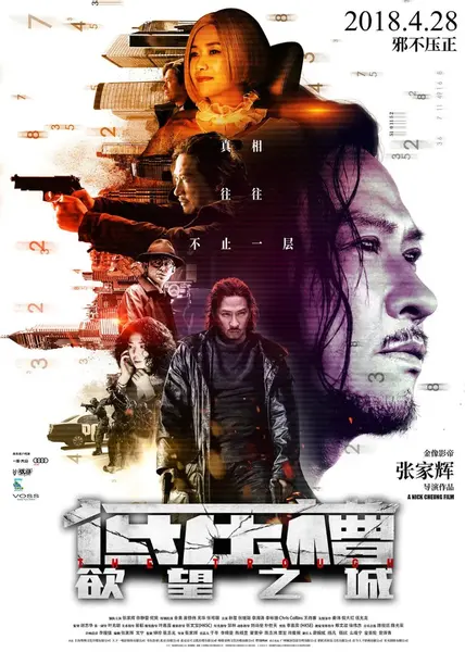 低压槽：欲望之城 低壓槽 (2018)-千尺浪