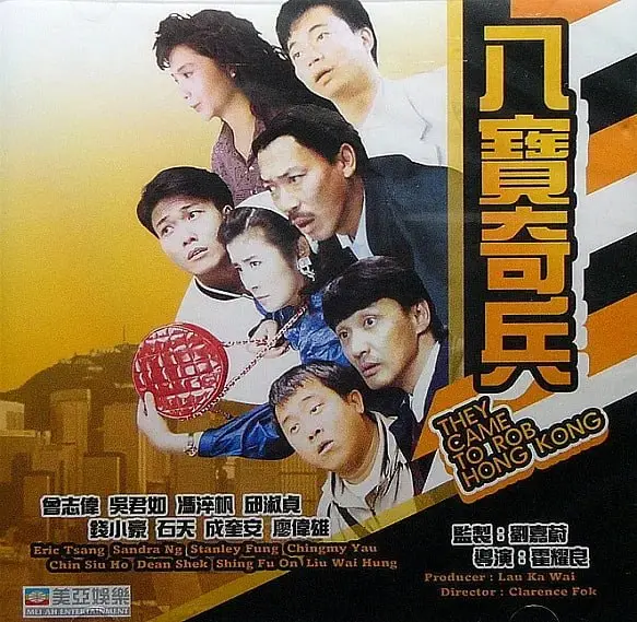 八宝奇兵 八寶奇兵 (1989)-千尺浪