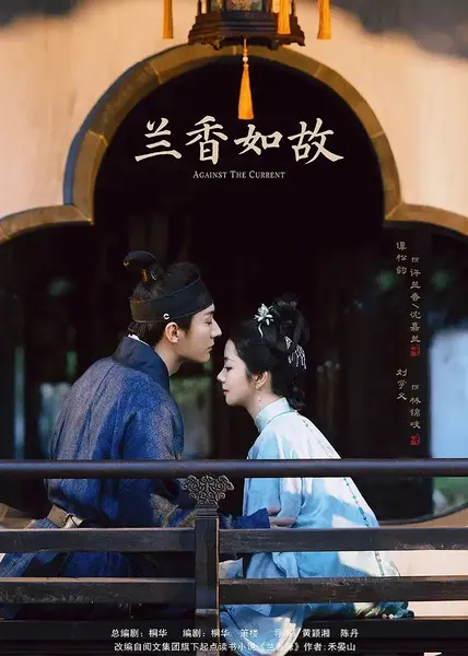兰香如故 更15 [2026]-千尺浪