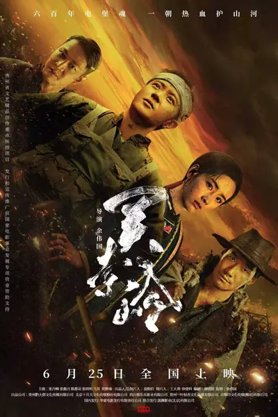 关索岭（2026）4K HQ 高码率 DTS环绕声 内嵌简中-千尺浪