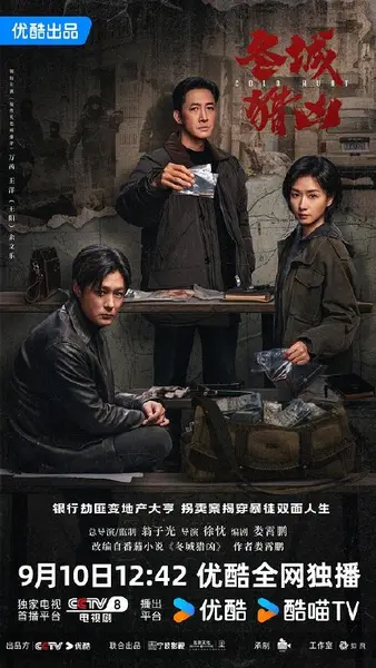 冬城猎凶‎ (2026) 4K SDR HDR DV杜比视界 高码率 DTS5.1+DDP5.1 中字【7GB/集】更01集，王阳/万茜-千尺浪