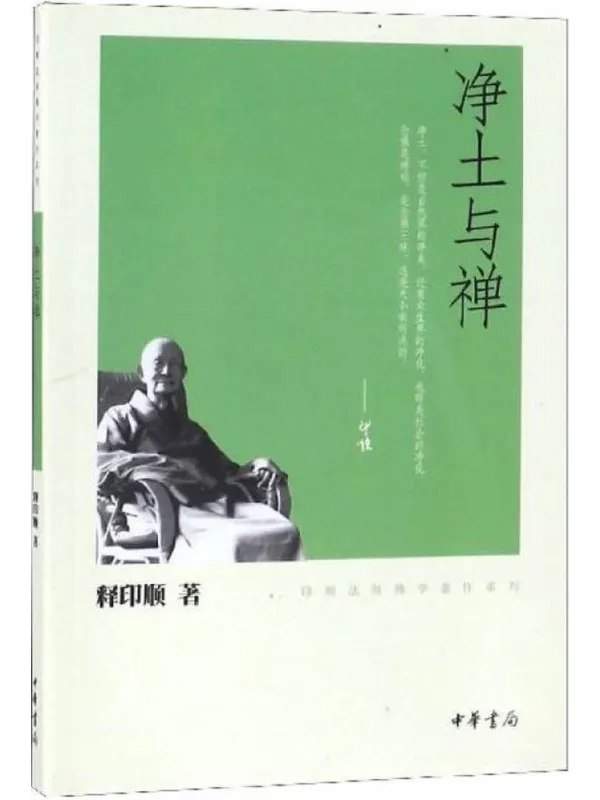 净土与禅-千尺浪