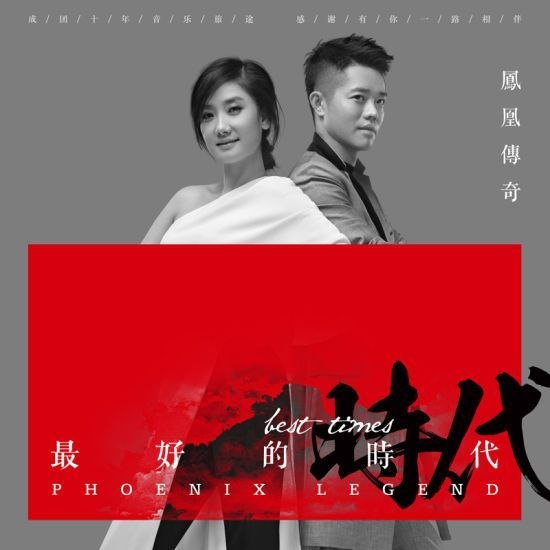 凤凰传奇(FLAC 24bit 192khz)-千尺浪