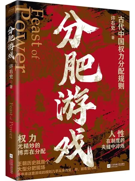 分肥游戏