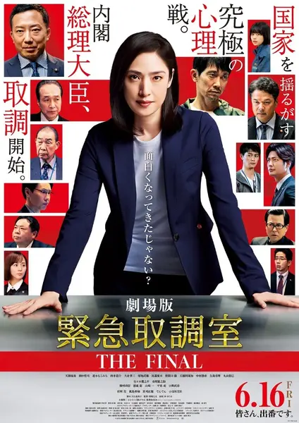 剧场版 紧急审讯室 THE FINAL 1080p 日语中字