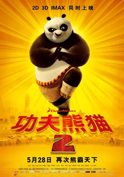 功夫熊猫2 Kung Fu Panda 2 (2011)-千尺浪