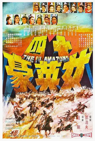 十四女英豪 (1972)-千尺浪