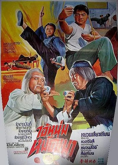 南北醉拳 (1979)-千尺浪