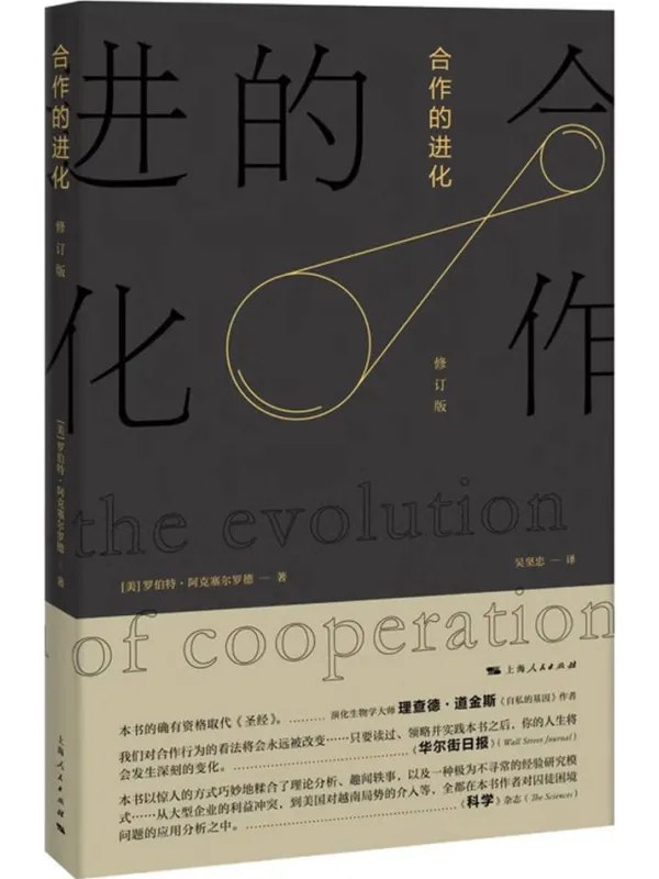 合作的进化