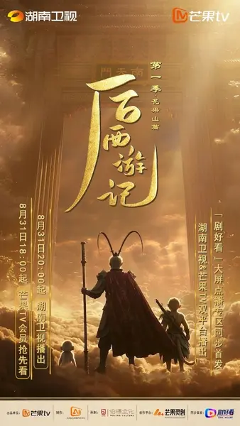 后西游记 更03 [2026][4K]-千尺浪