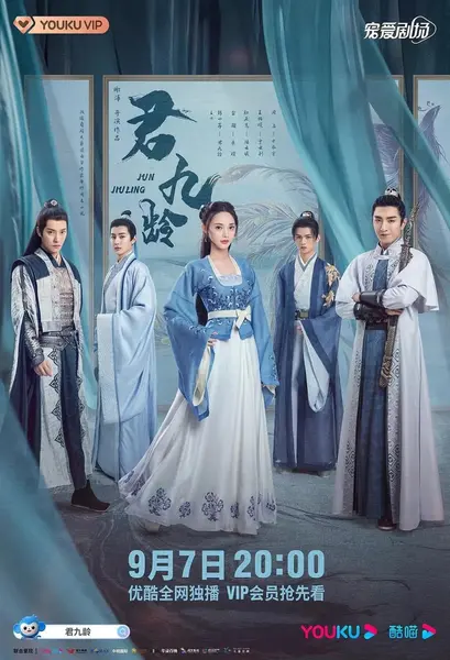 君九龄 (2021) 全40集【1080P 无广告无台标无字幕 彭小苒/金瀚】-千尺浪